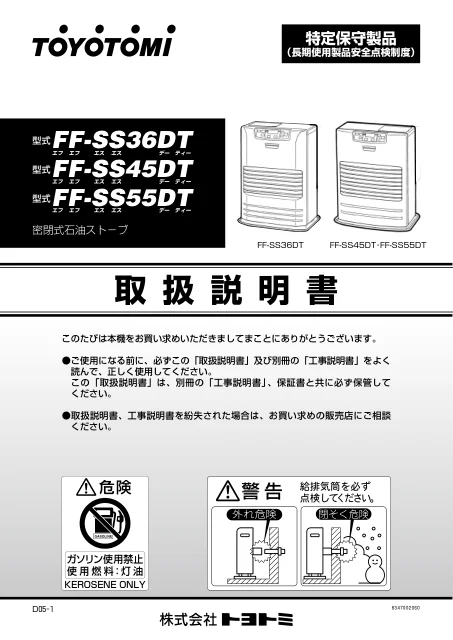 toyotomiトヨトミ FF-SS45DT